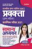 Uppsc Government Inter College (Gic) Lecturer Preliminary Exam 2021 Samanye Addhyan