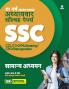SSC General Studies Chapterwise Solved (H)