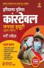 Haryana Police Constable 2021
