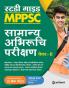 MPPSC Samanya Abhiruchi Parikshan Paper 2 Guide for 2021 Exam