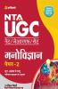 NTA UGC NET Manovigyan Paper 2