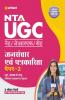 NTA UGC NET Jansanchar Avam Patrakarita Paper 2