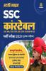SSC Constable GD Exam Guide 2021 Hindi