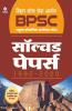 BPSC (Pre.) Vastunishtha Prashn Sangrah All in One