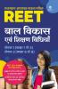 REET Bal Vikash & Shikshan Vidhiya