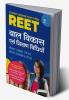 REET Bal Vikash & Shikshan Vidhiya