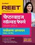 REET CTET Chapeterwise Paryavaran Solved