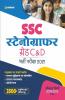 SSC Stenographer (Grade 'C' & 'D') Guide 2021 Hindi