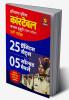 Hariyana Police Constable P.Set (H)