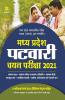 Madhya Pradesh Patwari Exam Guide 2021 Hindi