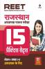 15 Practice Sets REET Class 1 to 5 Paper 1 for 2021 Exam