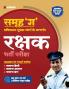 Uttrakhand Shamuh-G Rakshak Guide (H)
