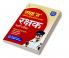 Uttrakhand Shamuh-G Rakshak Guide (H)