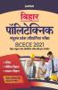 BCECE Bihar Polytechnic Sanyukt Pravesh Pariksha 2021