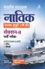 Indian Coast Guard Navik General Duty (GD) Section 2 Guide Hindi