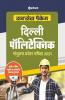 Delhi Polytechnic Sanyukt Pravesh Pariksha 2021