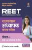 REET Rajasthan Adhyapak Patrata Pariksha Level 1 For Class 1-5 2021
