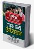 UPPSC Guide Paper-II (H)