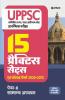 UPPSC 15 Practice Sets and Solved Papers Samanya Adhyayan Paper 2 for 2021 Exam