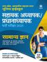 UP Sahayak Adhyapak Samanya Gyan