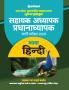 UP Sahayak Adhyapak Hindi