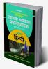 UP Sahayak Adhyapak Hindi