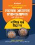 UP Sahayak Adhyapak Ganit & Vigyan