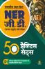 50 Practice Sets Bhartiye thal Sena NER GD General Duty Pariksha