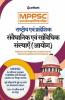 MPPSC Rajye Sewa Prarambhik Pariksha Guide 2021 Exam