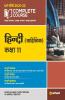 Complete Course Hindi Sahityaik Class 11 for 2022 Exam