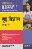 Complete Course Grah Vigyan Class 11 for 2022 Exam