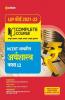 Complete Course Arthsastra Class 12 (Ncert Based) for 2022 Exam