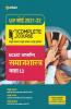 Complete Course Samajshastra Class 12 (NCERT Based) for 2022 Exam