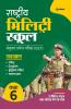 Rashtriya Military School Class 6 Guide Hindi