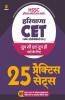 25 Practice Sets HSSC Haryana CET Common Eligibity Test Group C Ayum Group D