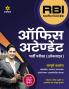 RBI Office Attendant (H)
