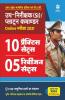 UPSI 10 Practice Sets Avum 5 Revision Sets Up Nirikshak Avum Platoon Commander Exam 2021