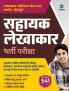 Uttrakhand Sahayak Lekhakar Exam Guide 2021
