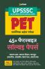 UPSSSC PET Chapterwise Solved Papers