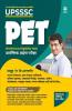 UPSSSC PET Preliminary Exam Guide Hindi 2021