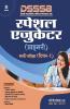 DSSSB Primary Special Educator Tier 1 Exam Guide 2021 Hindi