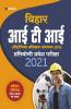 Bihar ITI Pratiyogi Pravesh Pariksha 2021