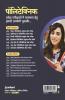 Bihar Para Medical Matric Guide Hindi 2021