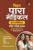 Bihar Para Medical Intermediate Guide Hindi 2021