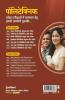 Bihar Para Medical Intermediate Guide Hindi 2021