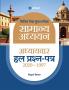 IAS Mains Chapterwise Solved Papers General Studies Hindi