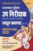 Rajasthan Police Up nirikshak ayum Platoon Commander Exam Guide 2021