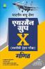 Bhartiya Vayu Sena Airman Group X Technical Trades Ganit