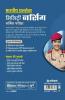 Indian Military Service B.Sc Course Guide (H)