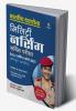Indian Military Service B.Sc Course Guide (H)